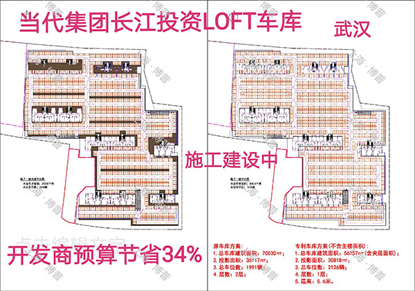 合川当代武汉春风十里LOFT专利车库（上海博普授权）