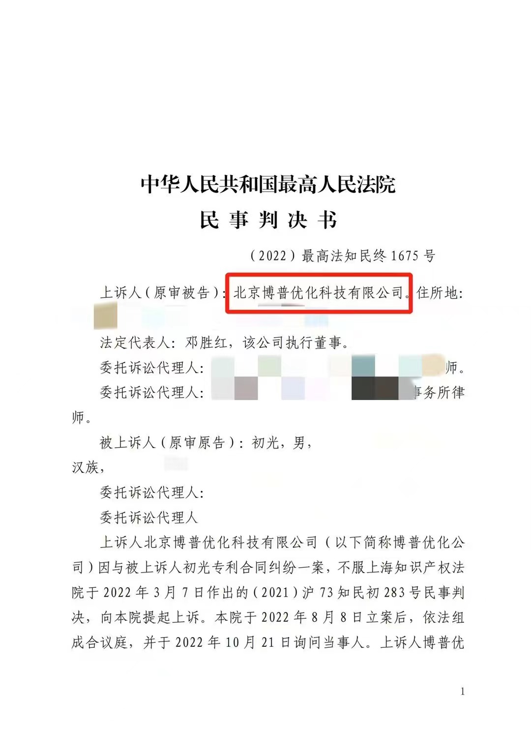 合川严正声明：最高法审判北京博普侵权赔偿400余万元