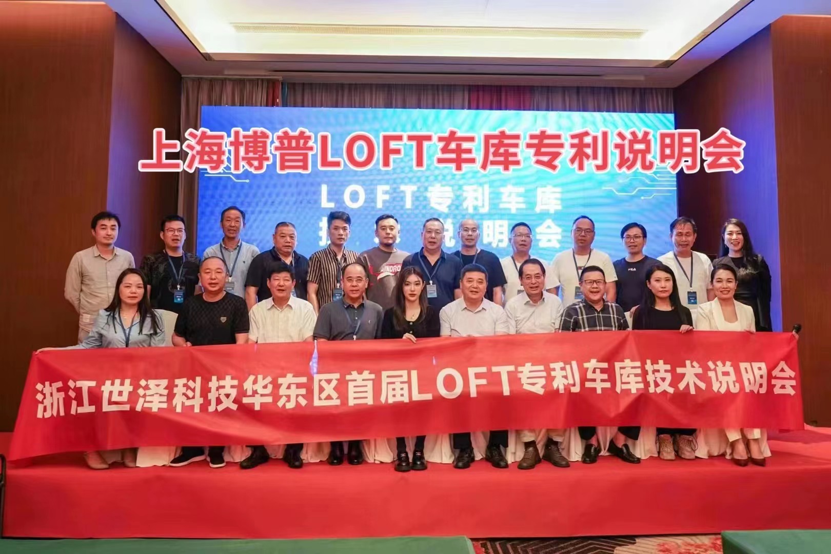 合川上海博普LOFT车库、PLUS1、PLUS2等专利车库技术走近浙江